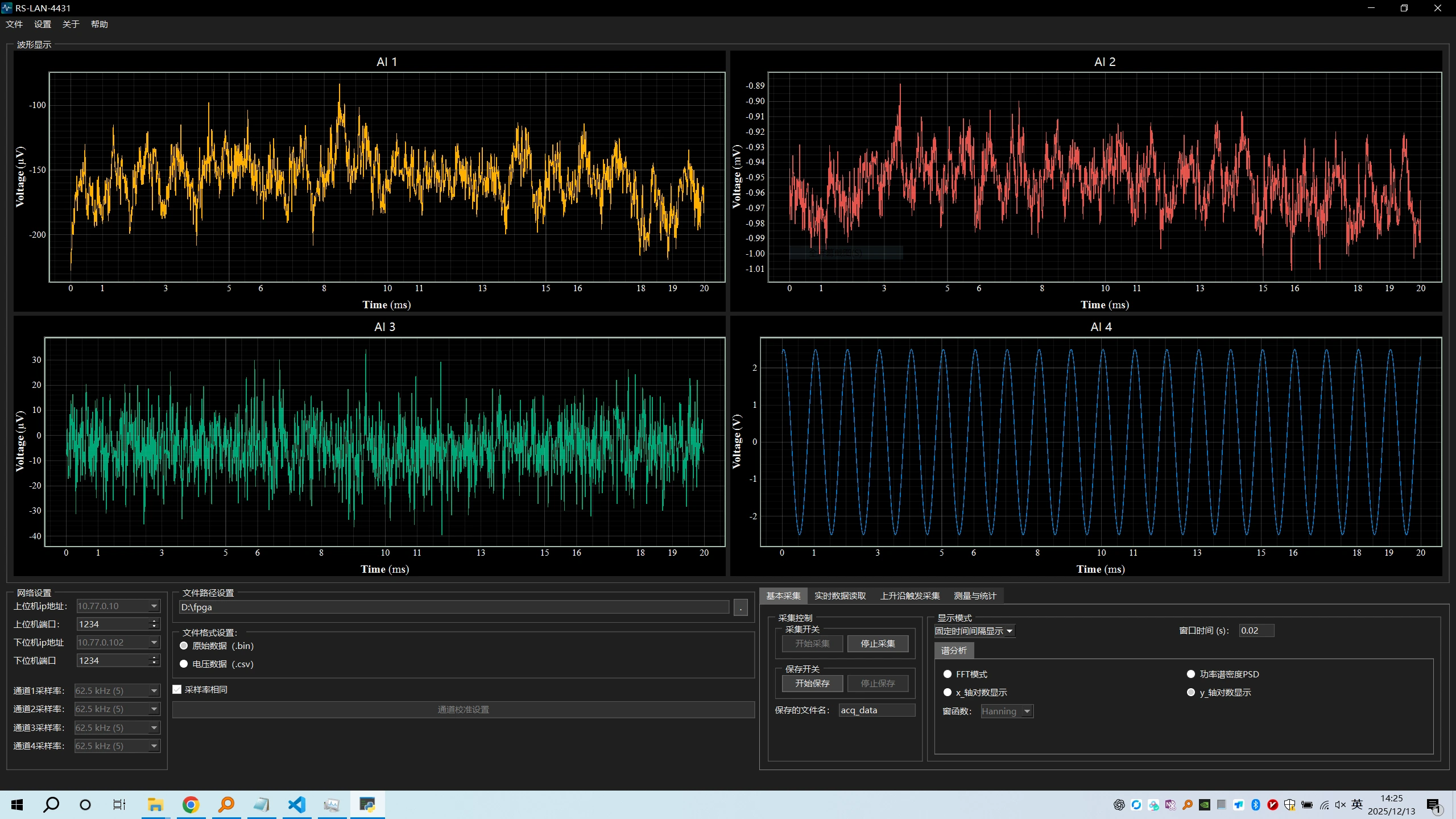 超低噪声数据采集卡上位机软件界面